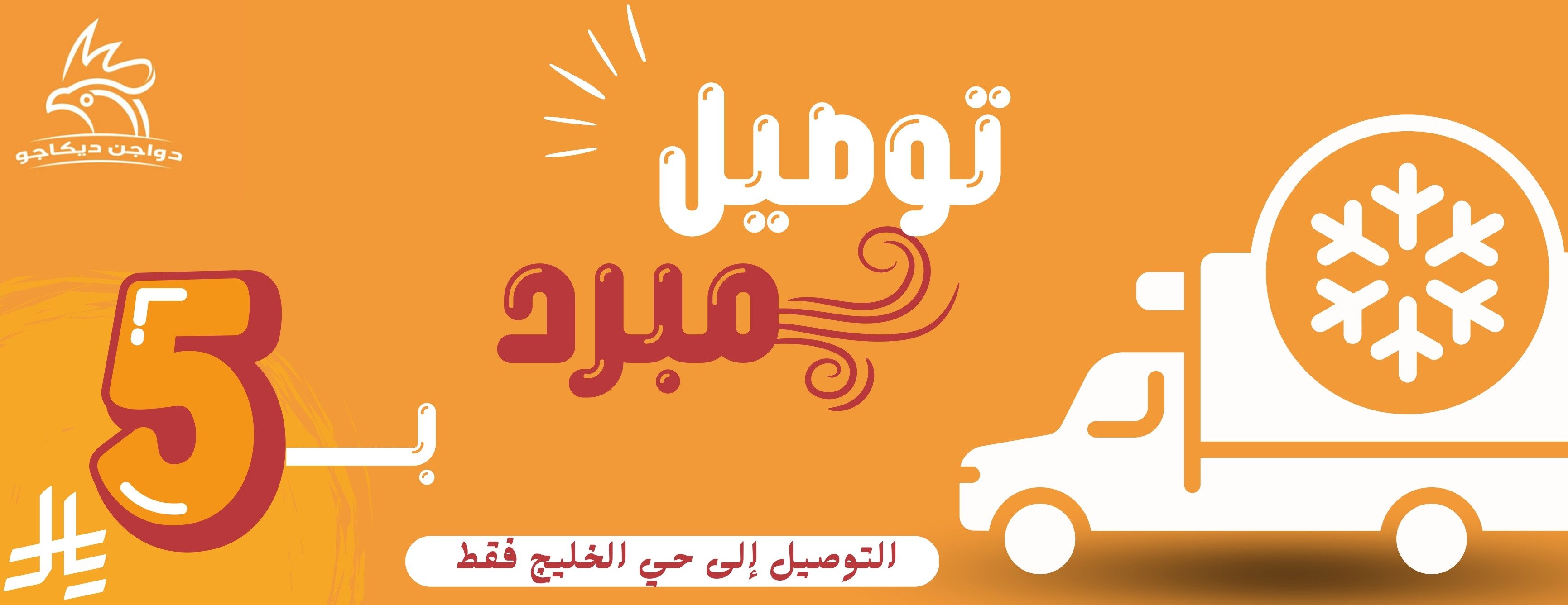 دواجن ديكاجو image-slider-1