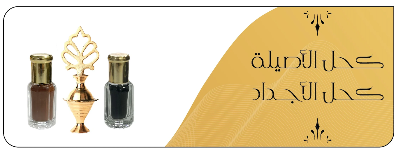 كحل الأصيلة image-slider-0