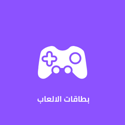 بطاقات الألعاب