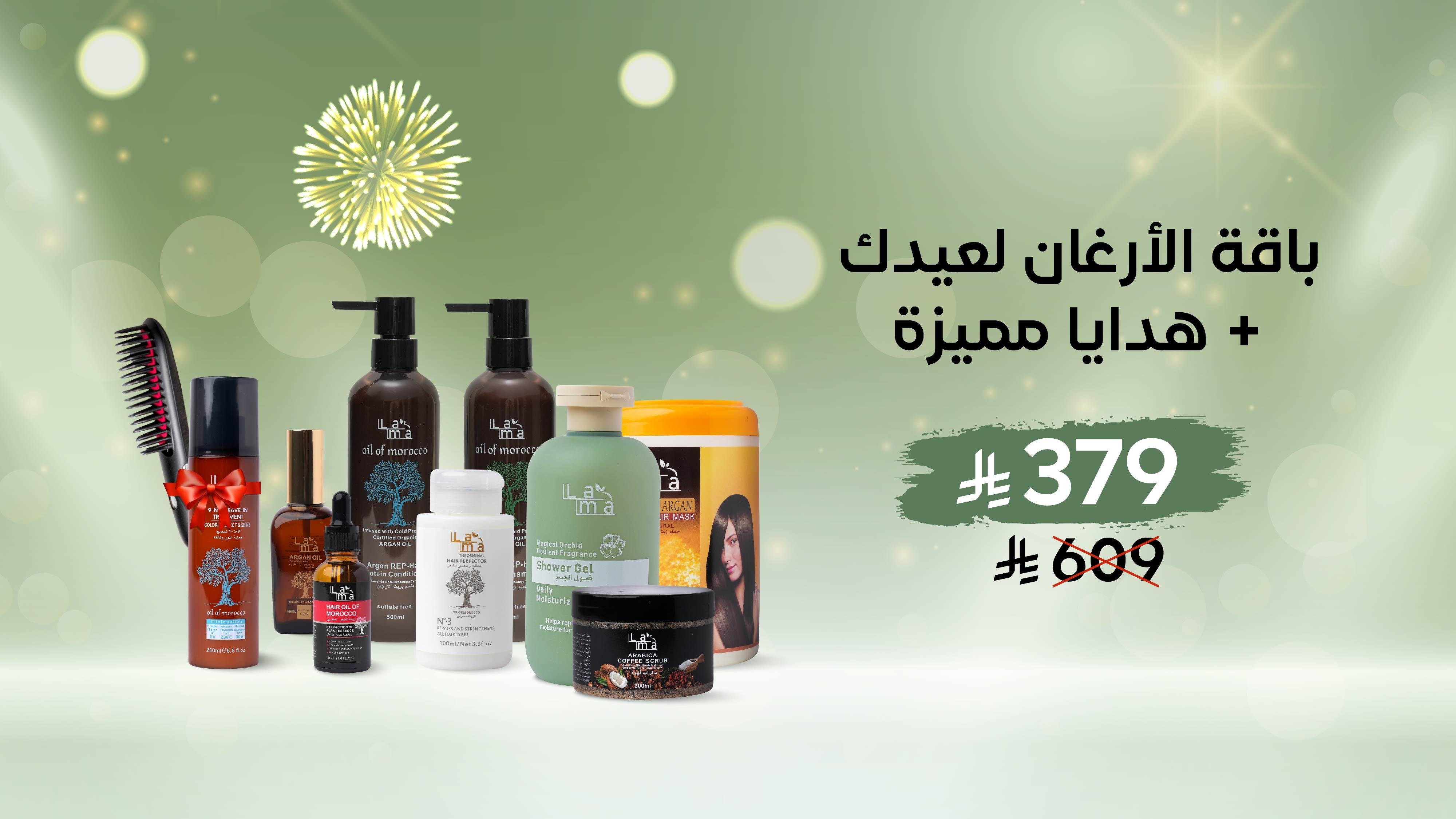 لما بيوتي