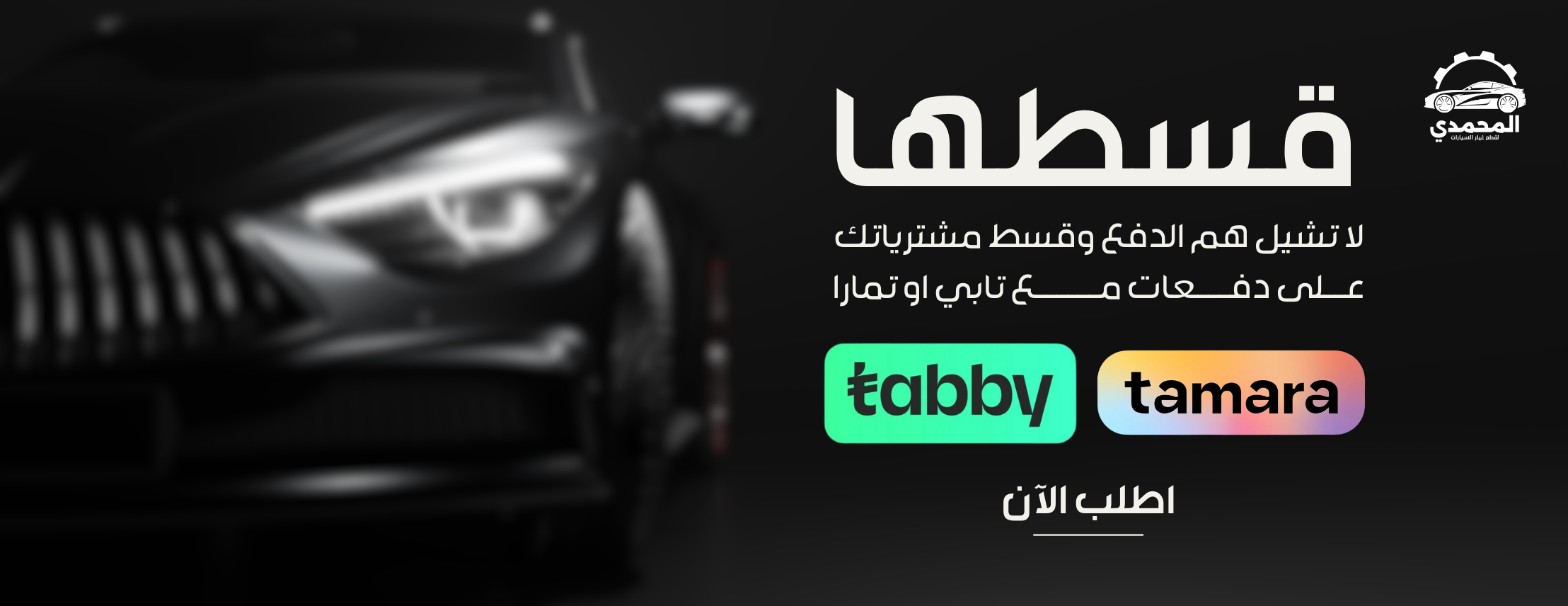 المحمدي لقطع الغيار image-slider-0