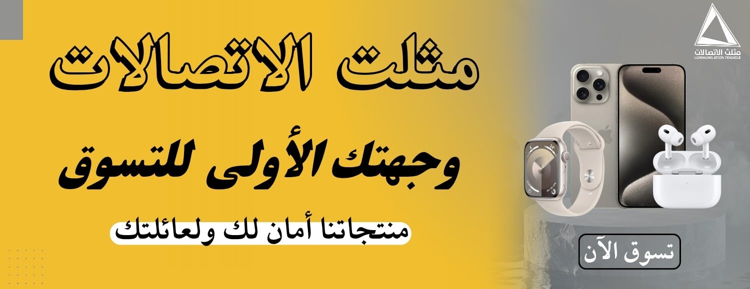 مثلث الاتصالات image-slider-0