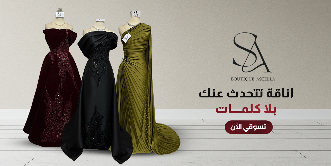 بوتيك اسيلا