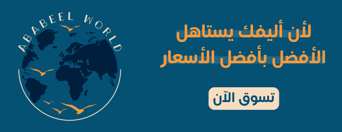 ababeel world image-slider-1