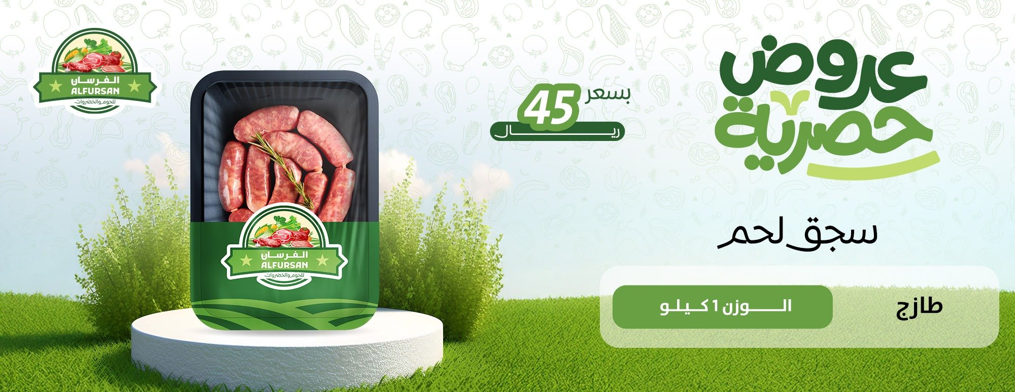 متجر الفرسان للحوم والخضروات image-slider-1