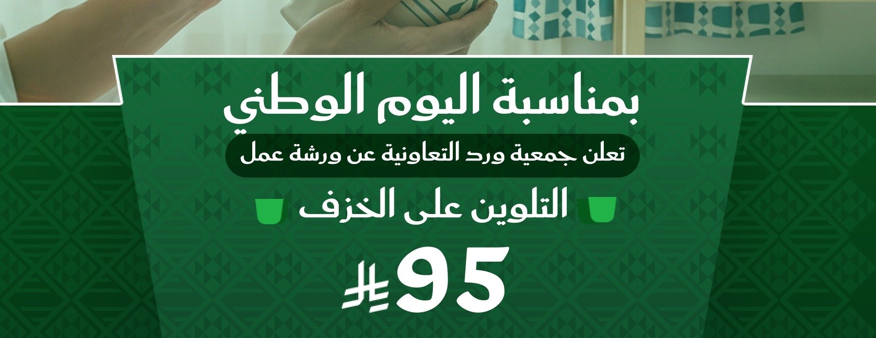 ورد التعاونية للفعاليات image-slider-0