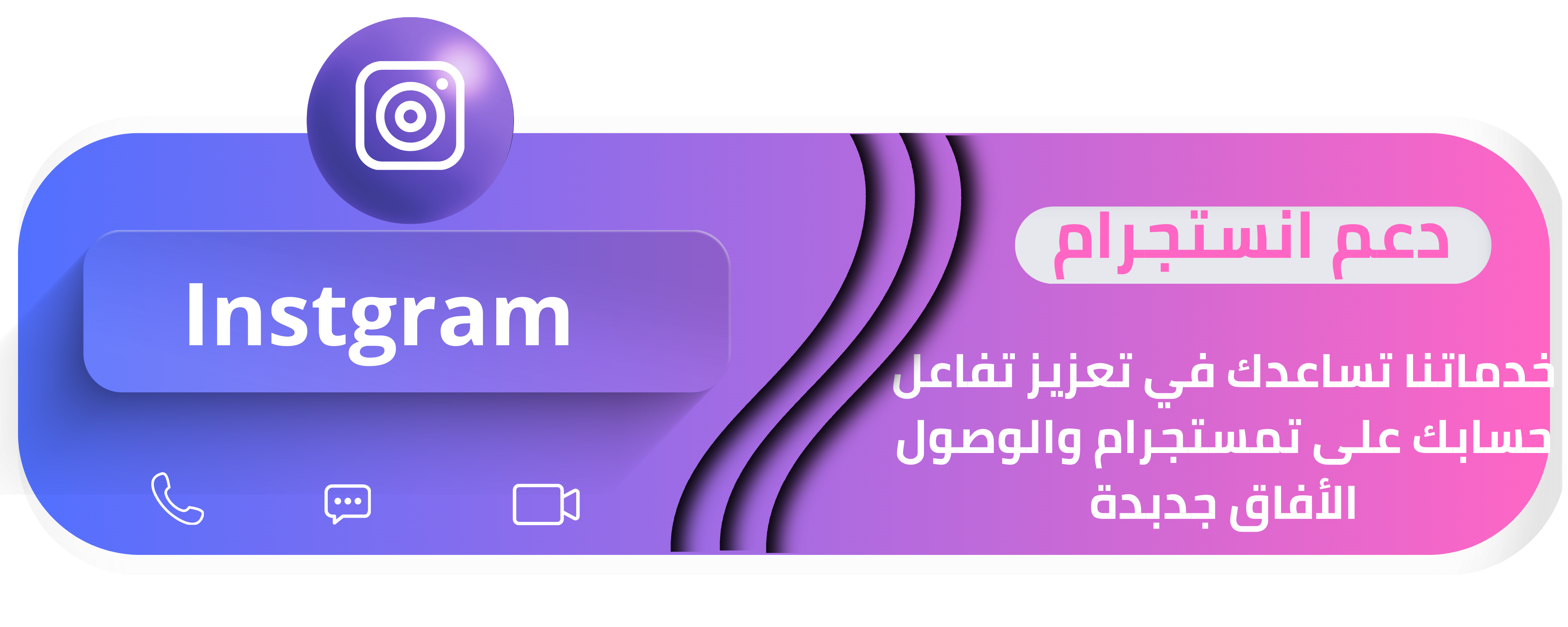 قسم السوشيال  ميديا | دعم انستقرام