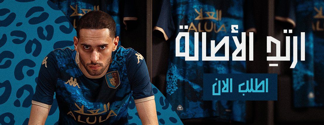 AlUla Club Store متجر نادي العًلا image-slider-0