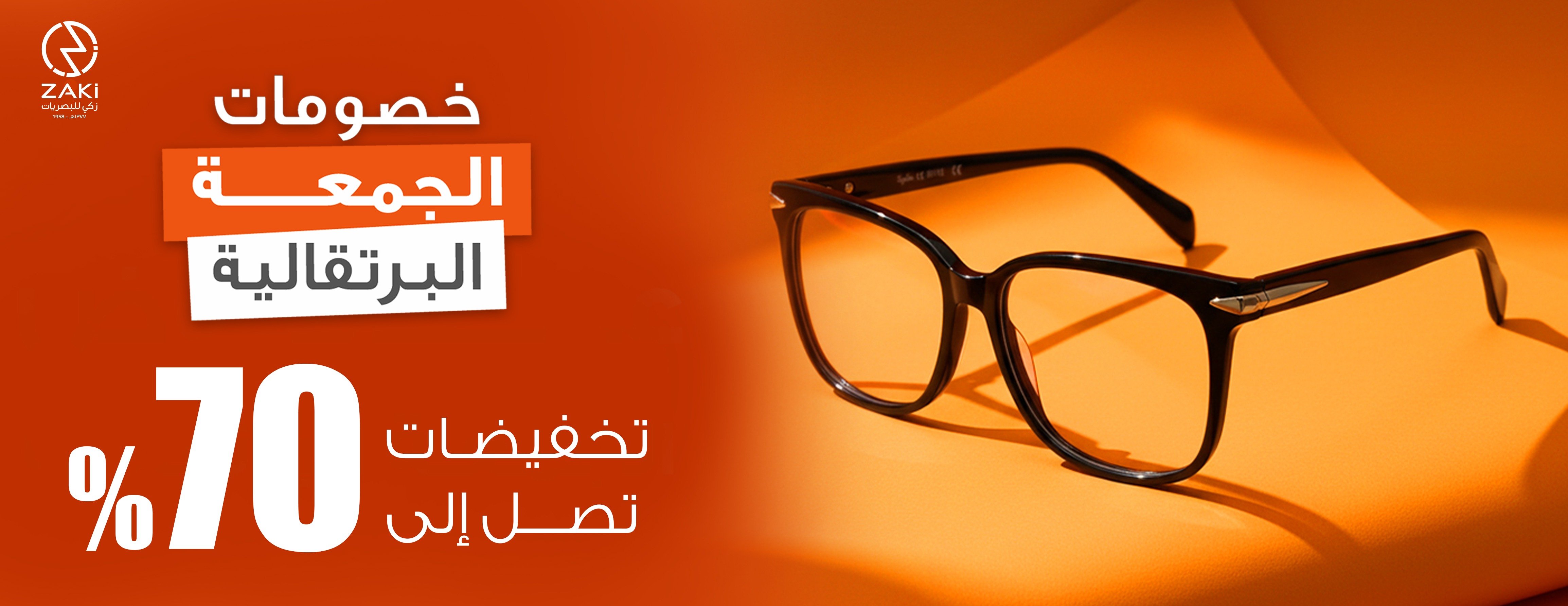 زكي للبصريات