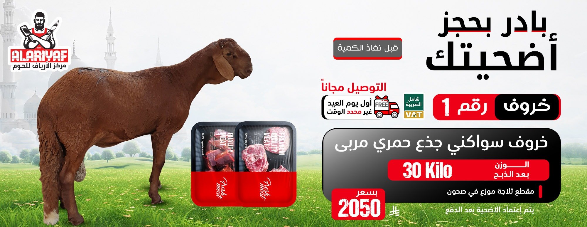 الأرياف للحوم والدواجن والخضار والفواكه image-slider-0