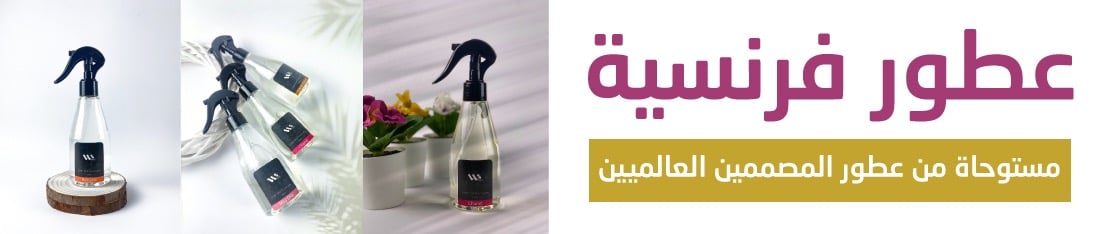 معطرات مفارش | معطرات مفارش فرنسية