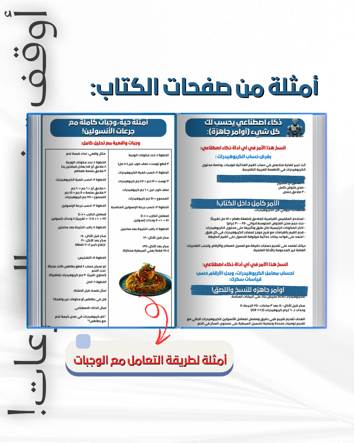 أوقف تخمين الجرعات! - تحكم بسكرك خلال ٤٨ ساعة!