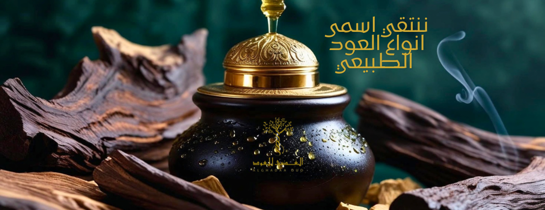 الغضى للعود image-slider-0