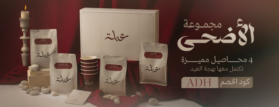 محمصة عبلة image-slider-0