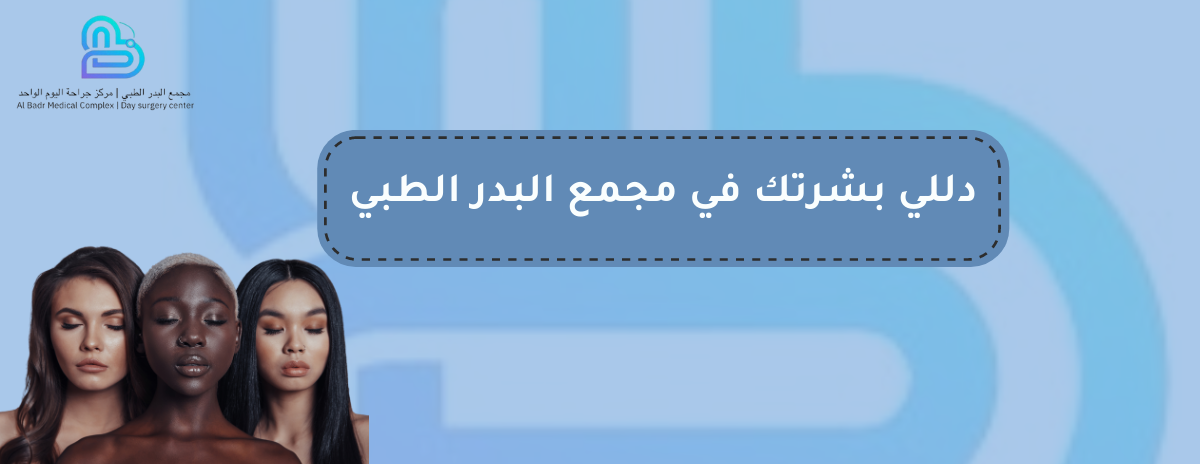 مجموعة البدر الطبيه image-slider-0