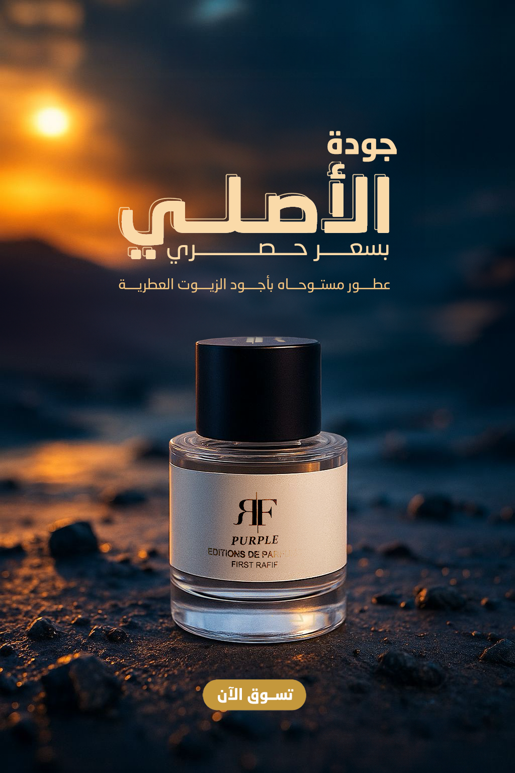 عطور RF