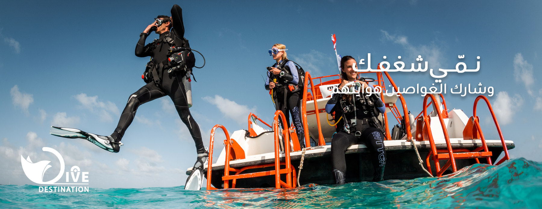 دايف ديستينيشن | Dive Destination image-slider-2