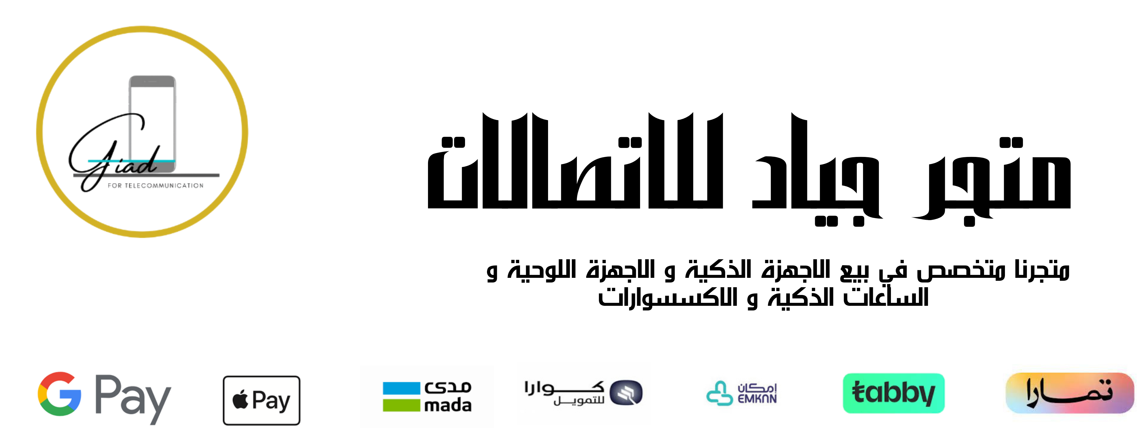 متجر جياد للإتصالات image-slider-0