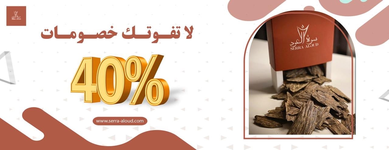 سرة العود ( Serra aloud ) image-slider-1