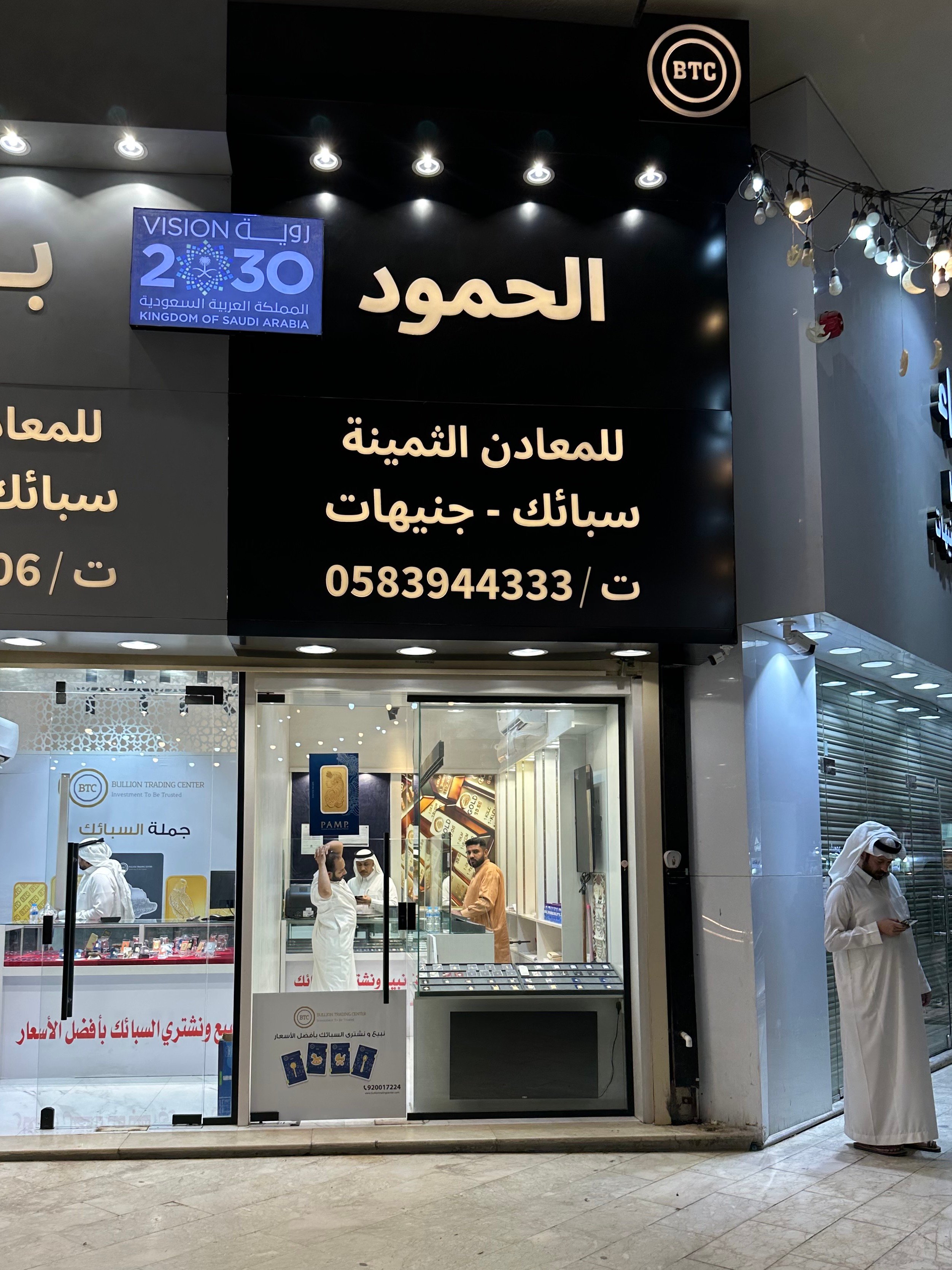 الحمود للمعادن الثمينة