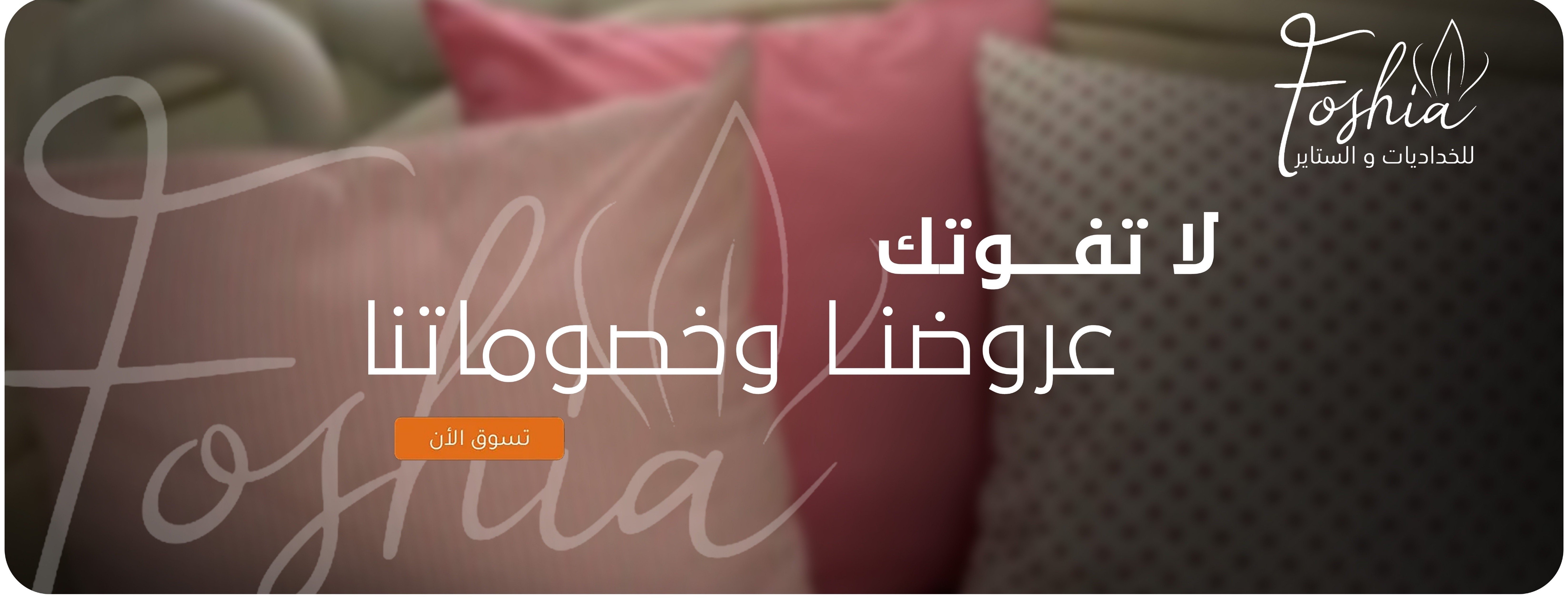 أي فوشيا للخداديات والستاير image-slider-2