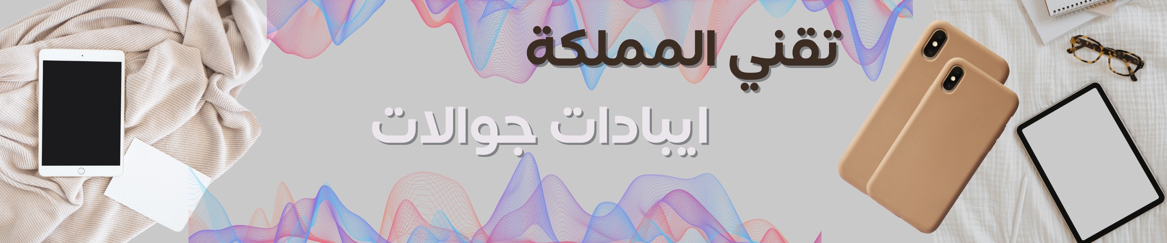fixed banner