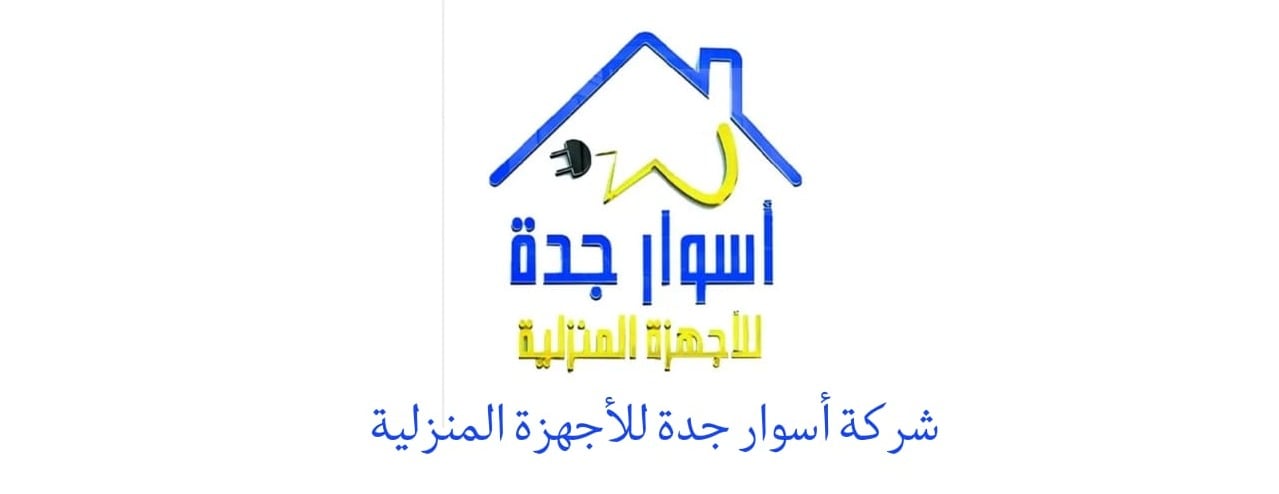 شركة اسوار جده image-slider-0