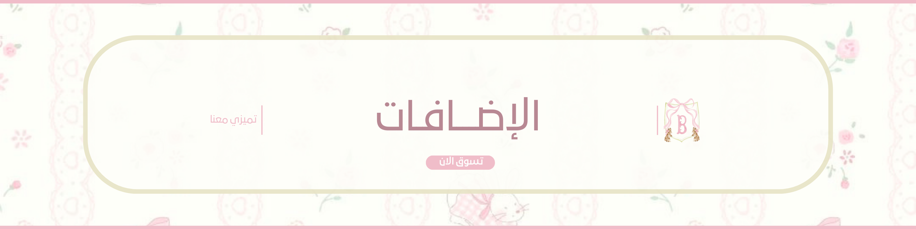 fixed banner