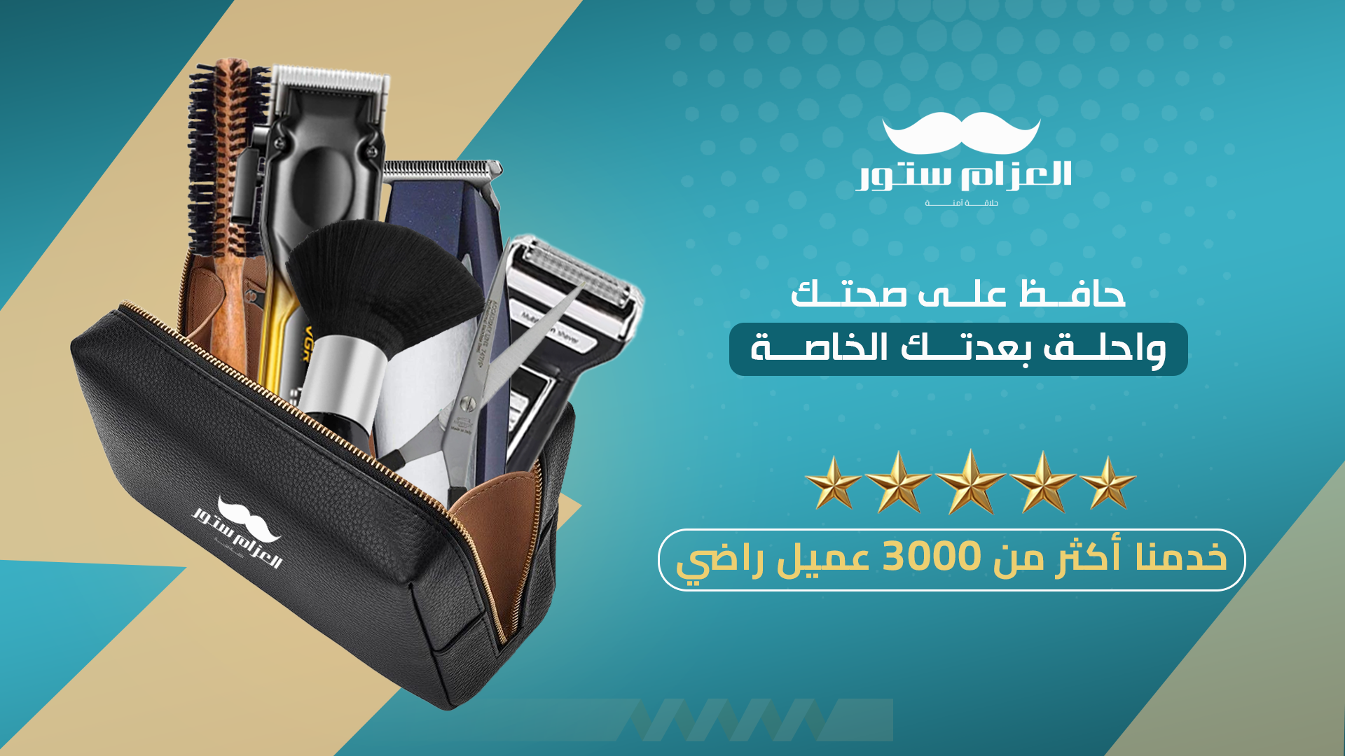 العزام ستور