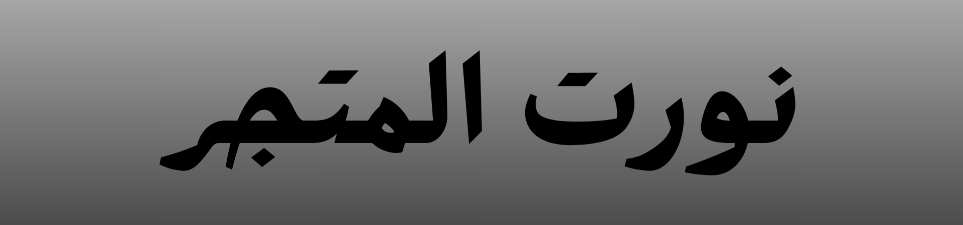 fixed banner