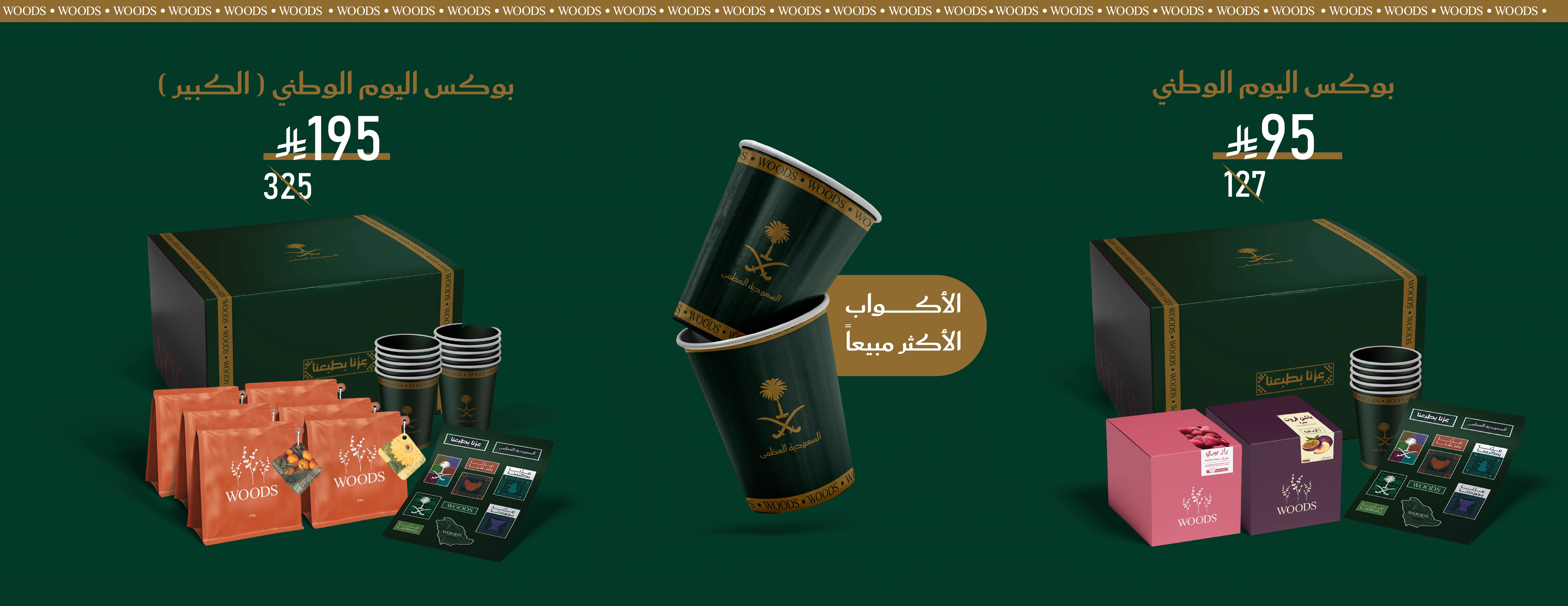محمصة و مقهى وودز image-slider-0