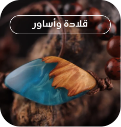 قلادة وأساور