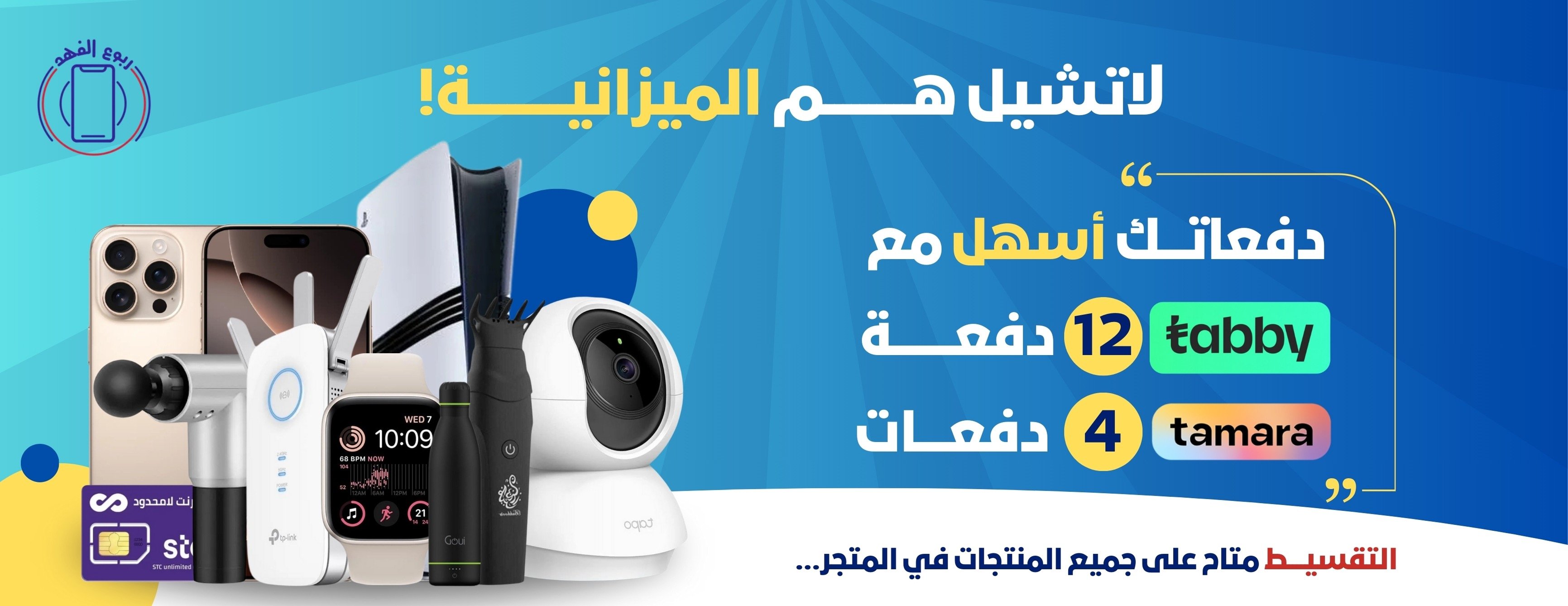 ربوع الفهد للإتصالات image-slider-0