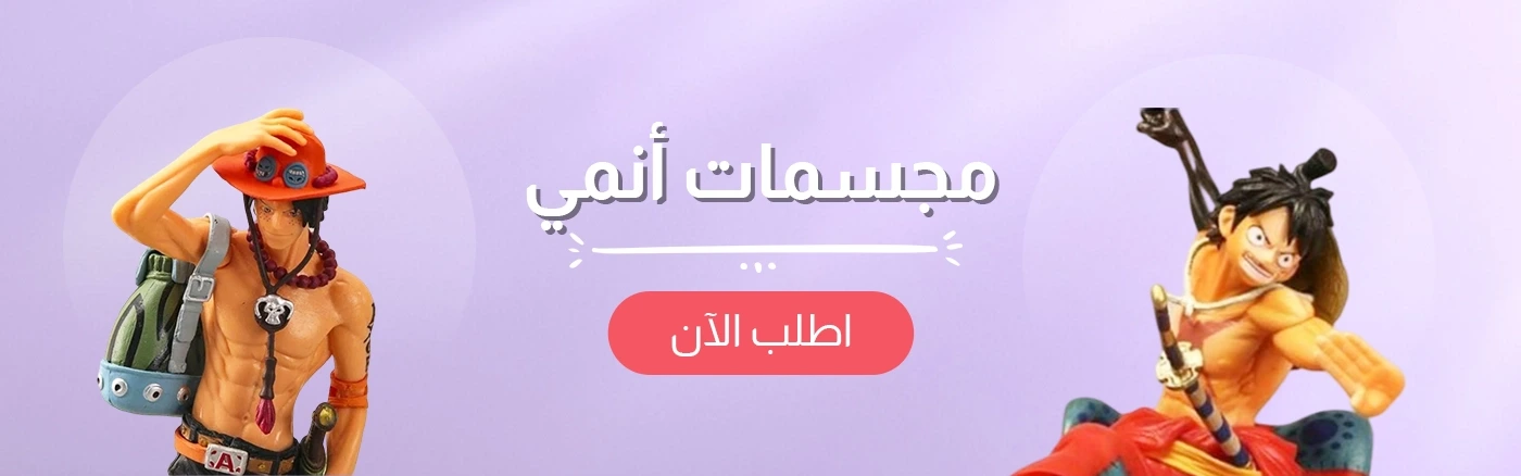 مجسمات أنمي
