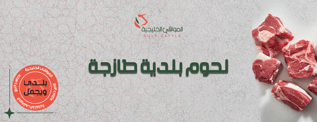 المواشي الخليجية image-slider-0