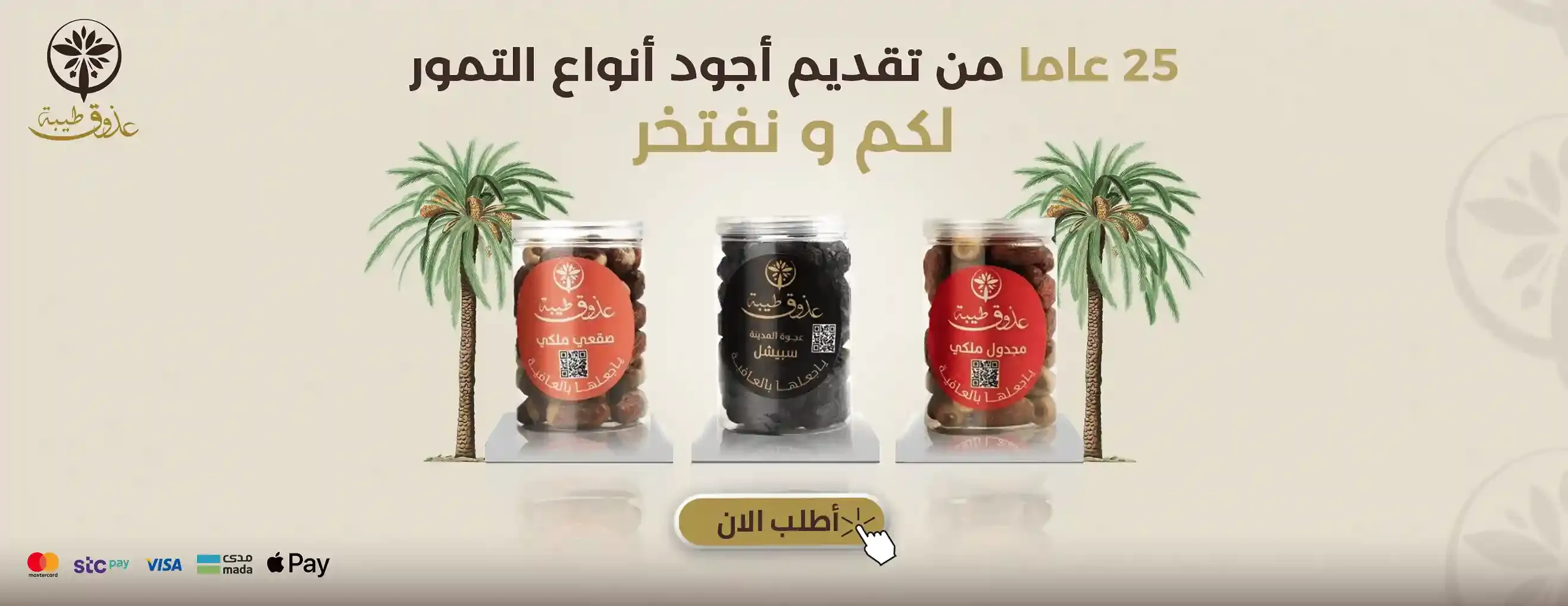 عذوق طيبة للتمور والشعبيات image-slider-2