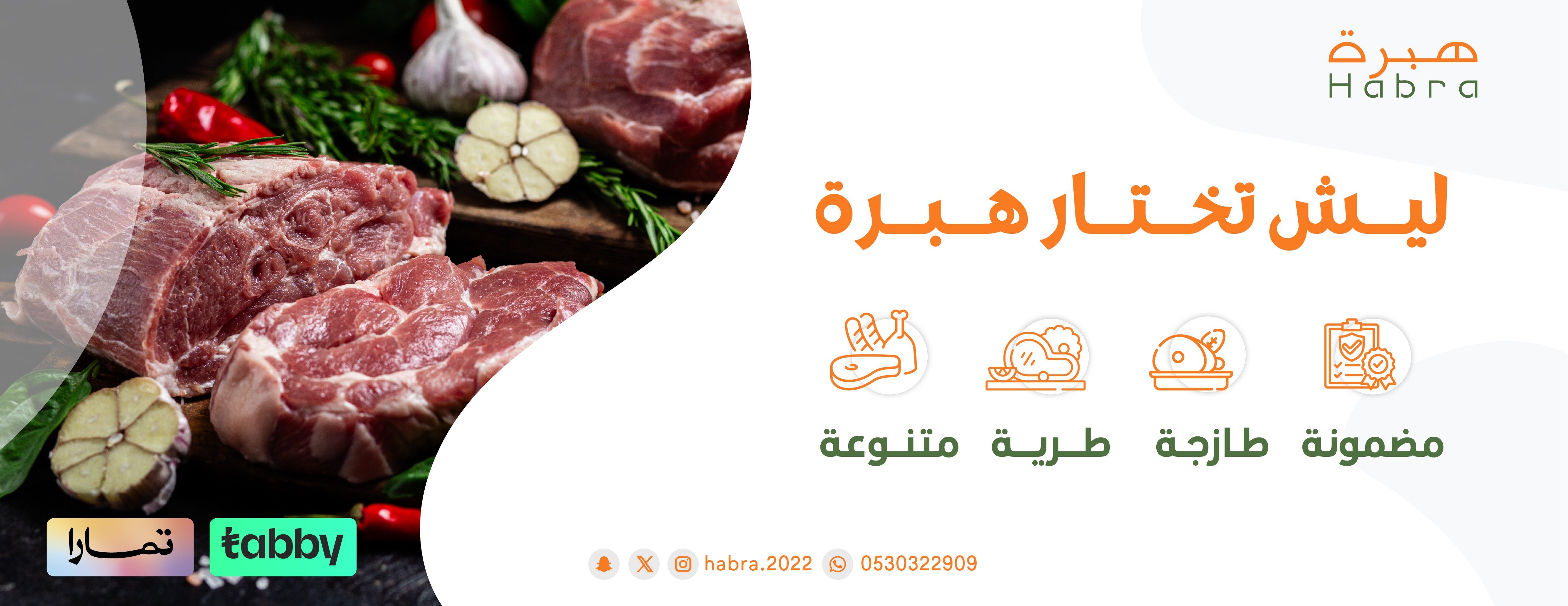 ملحمة هبرة للحوم الطازجة image-slider-0