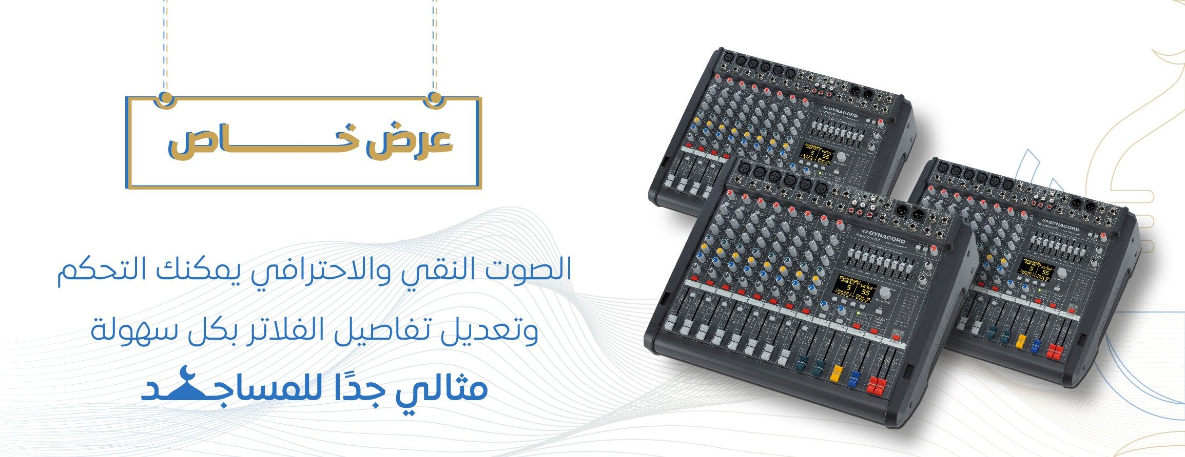 شركة صوت المنابر للصوتيات والإلكترونيات image-slider-2