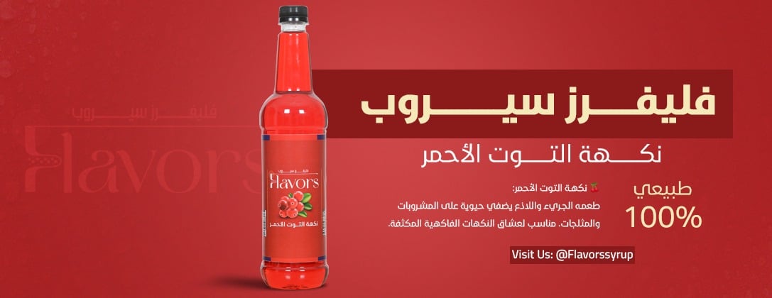 فليفرز سيروب image-slider-3