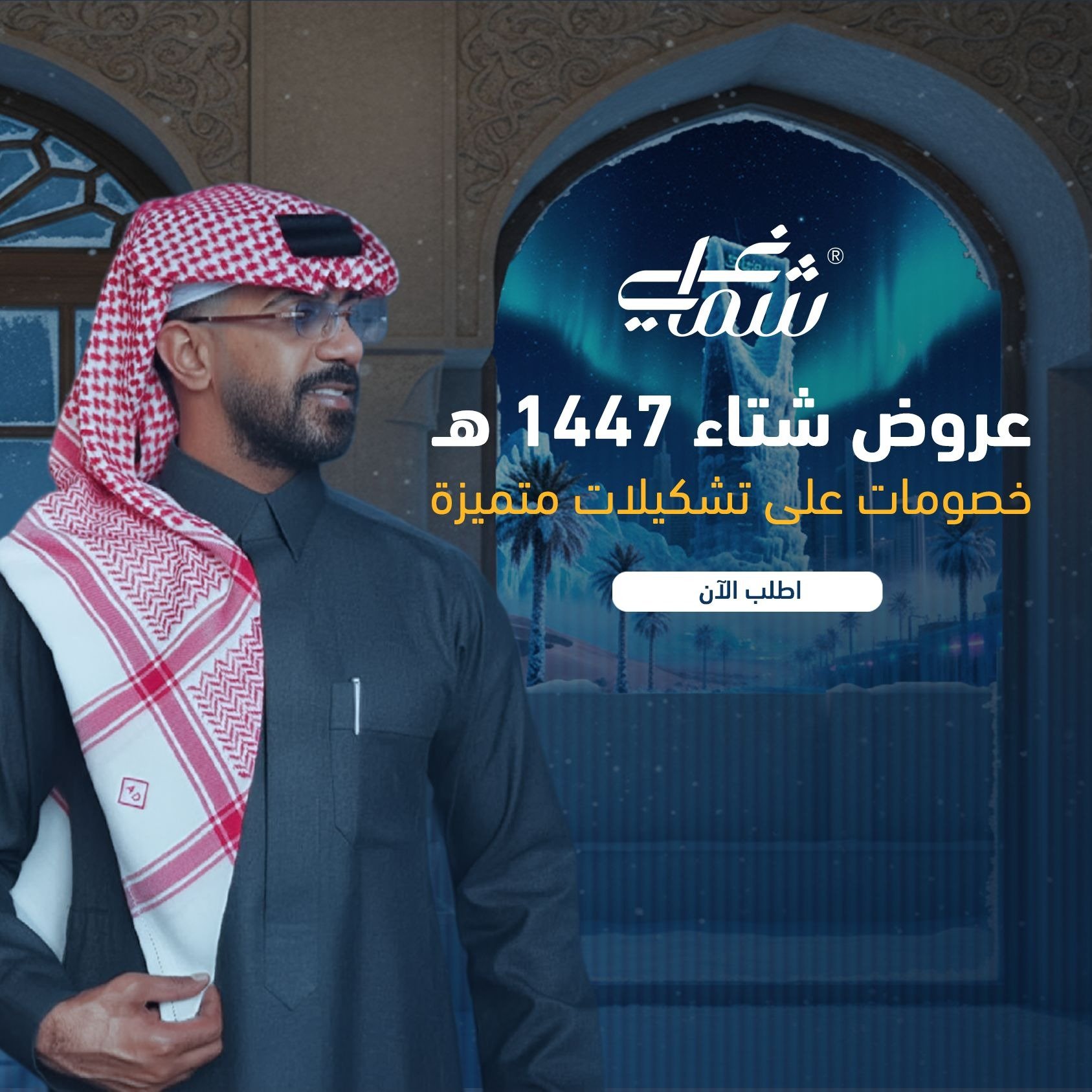 موقع شماغي