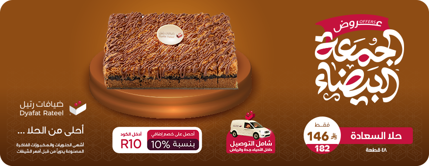 ضيافات رتيل