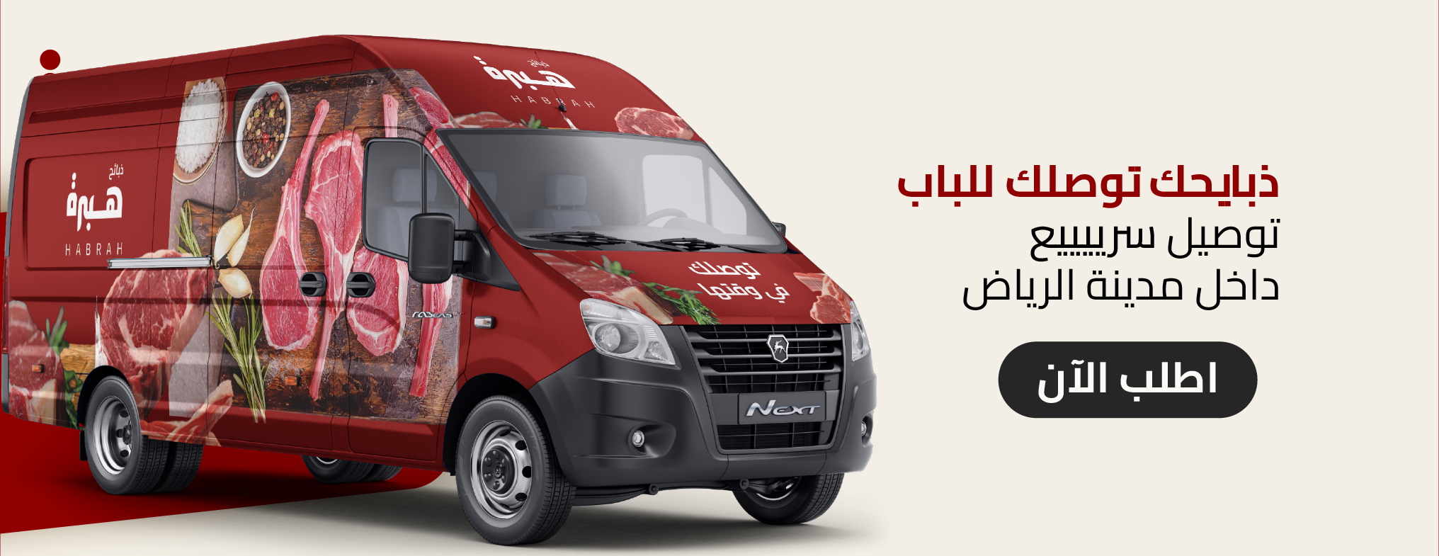 ذبائح هبرة image-slider-1