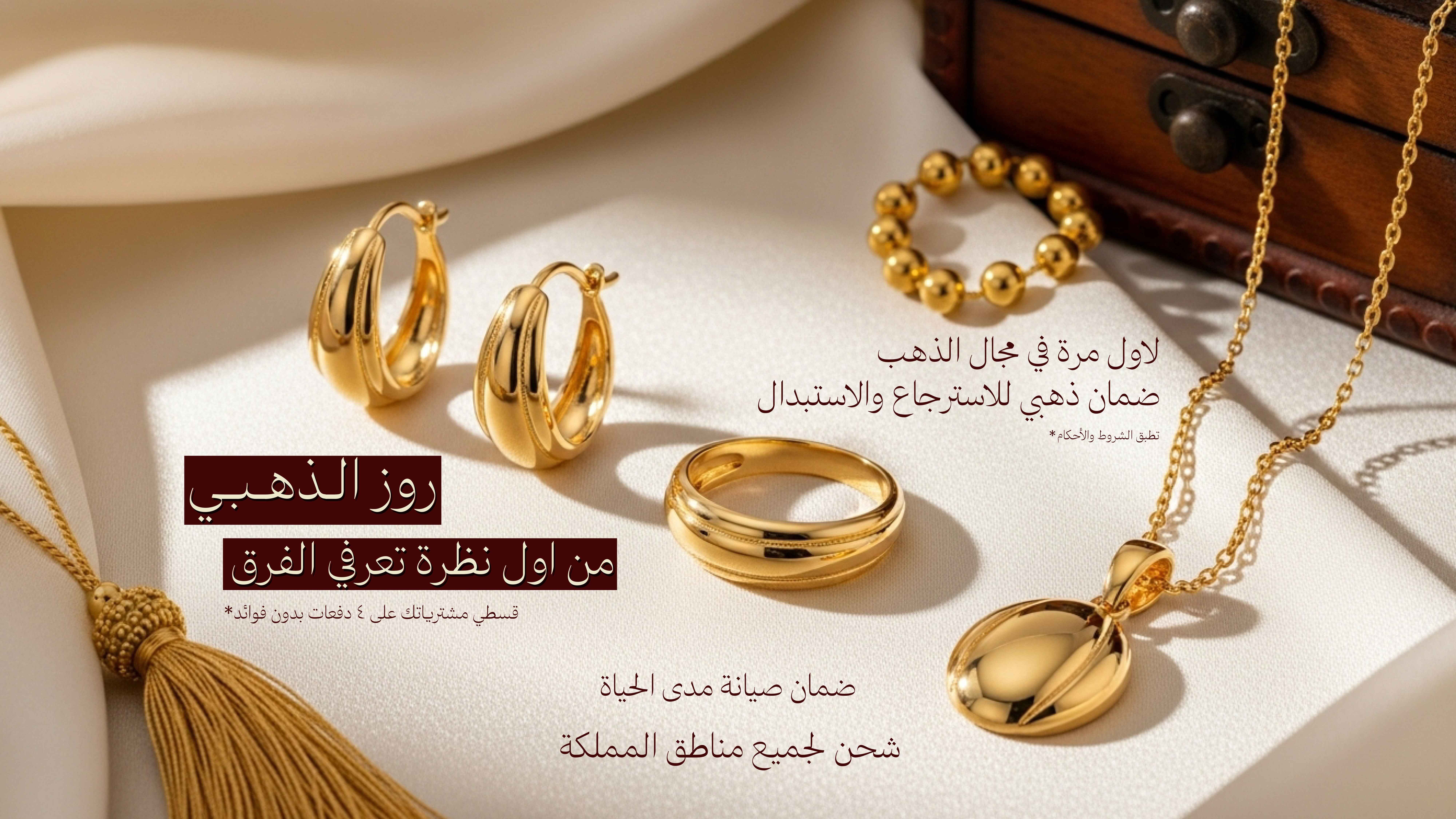 متجر روز  الذهبي للذهب