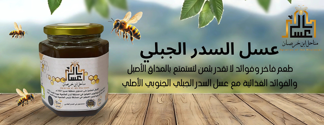 اعسال مناحل ابن خرصان image-slider-0