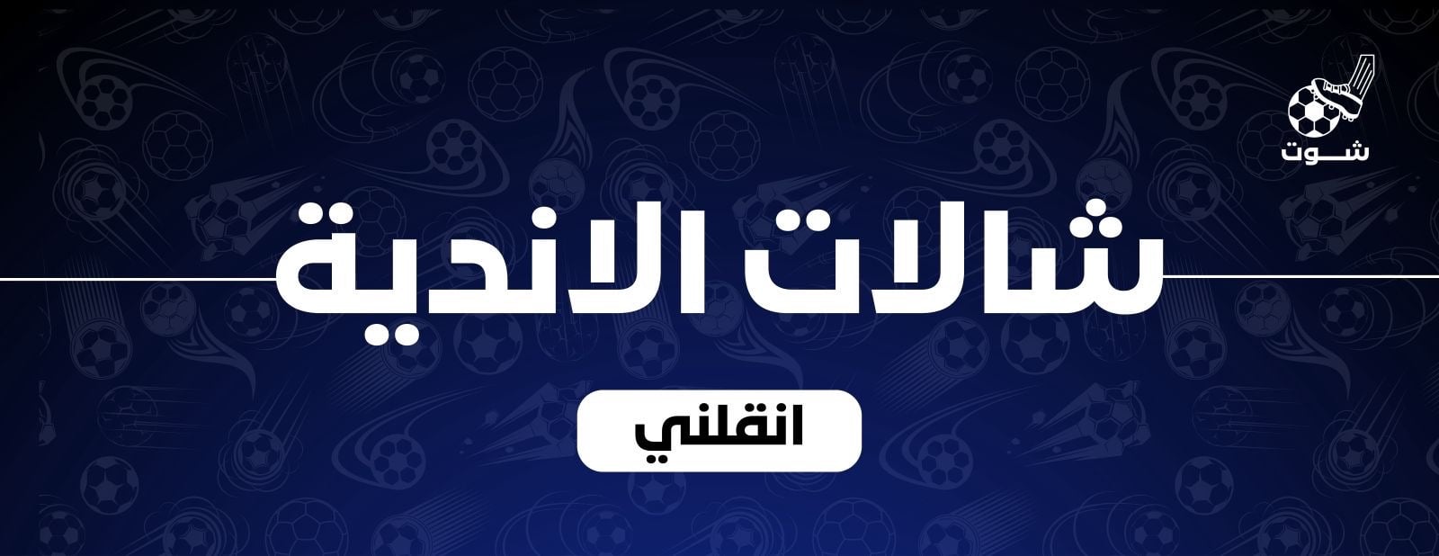 fixed banner