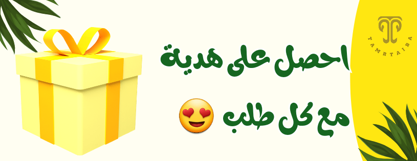 تَمْر طَيْبة image-slider-2
