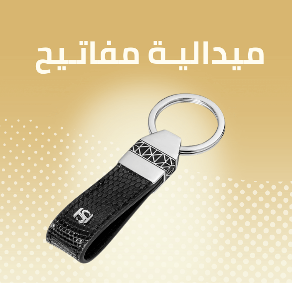 ميدالية مفاتيح