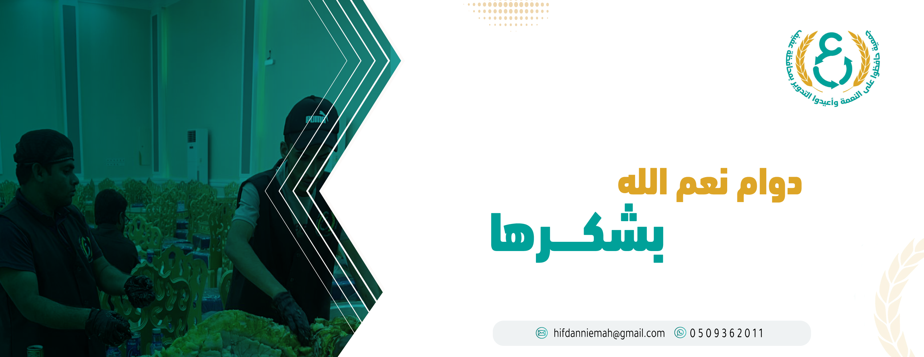 جمعية حفظ النعمة بعفيف image-slider-1