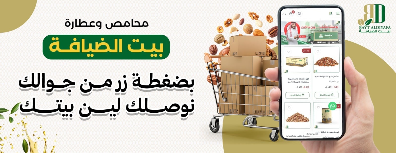 عطارة ومحامص بيت الضيافة image-slider-0