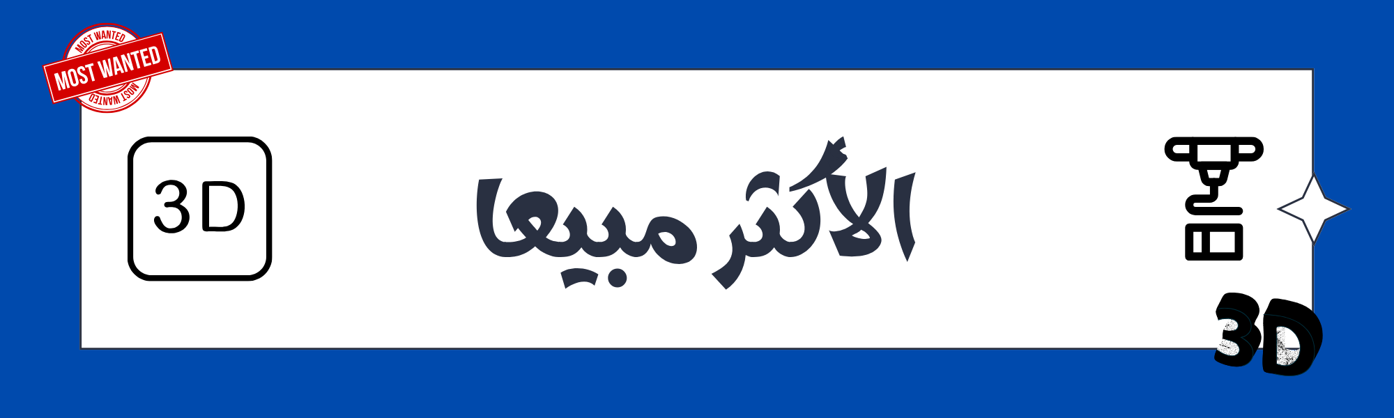 fixed banner